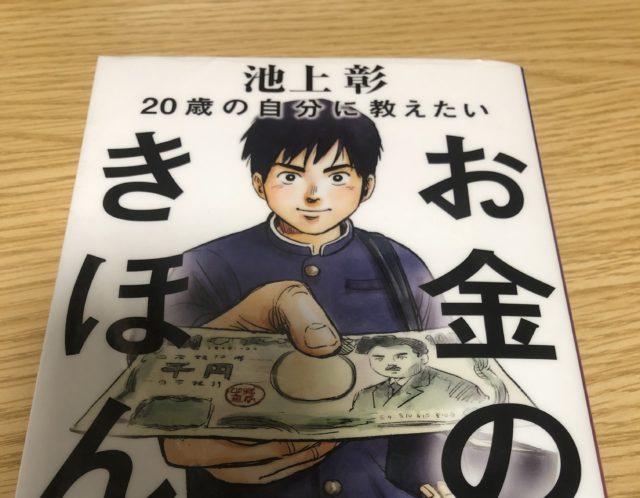 おすすめ図書ーマネーリテラシーを学ぶ